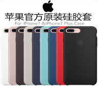 IPhone7 mobile phone shell original official silicone case for Apple 7plus case protective sleeve falling leather shell tide